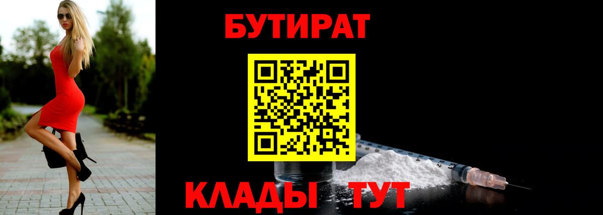 БУТИРАТ жидкий экстази  Вход с VPN  БУТИРАТ  Нижневартовск 
