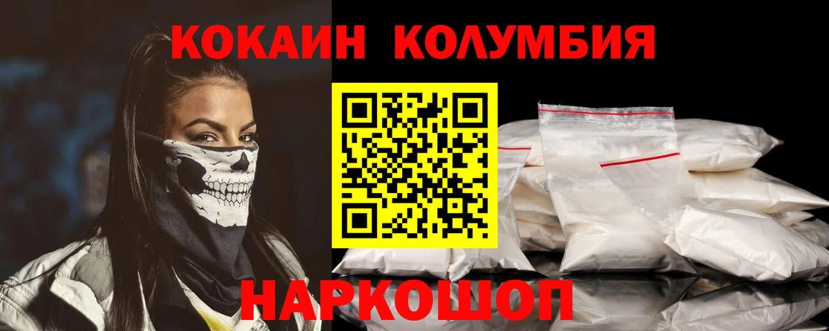 КОКАИН Колумбийский Нижневартовск