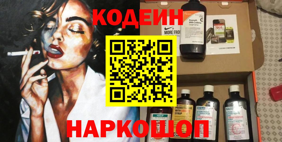 Нижневартовск  наркотики  Вход с VPN  Кодеиновый сироп Lean Purple Drank  Codein напиток Lean (лин) 